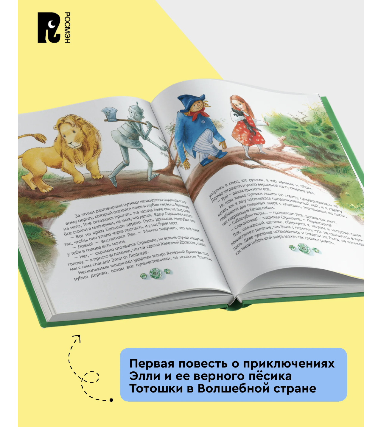 Волшебник Изумрудного города. Волков А.М.