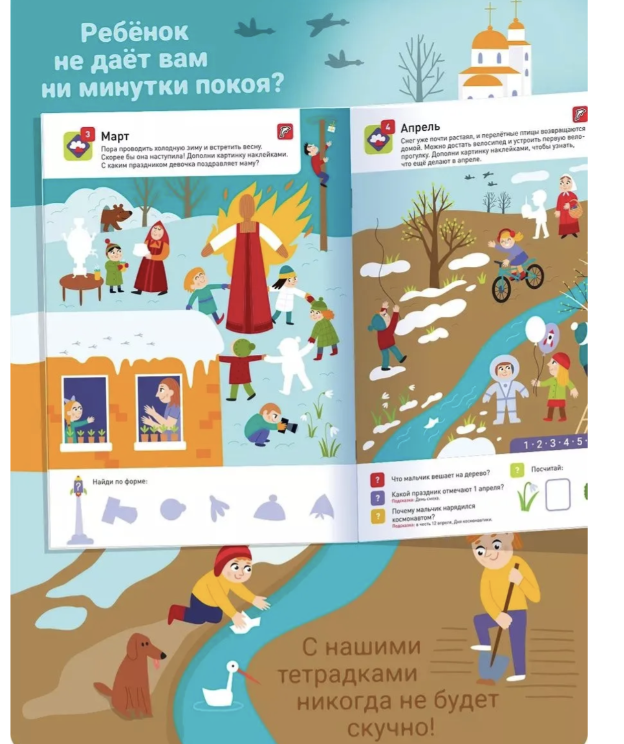 100 многоразовых наклеек! Времена года