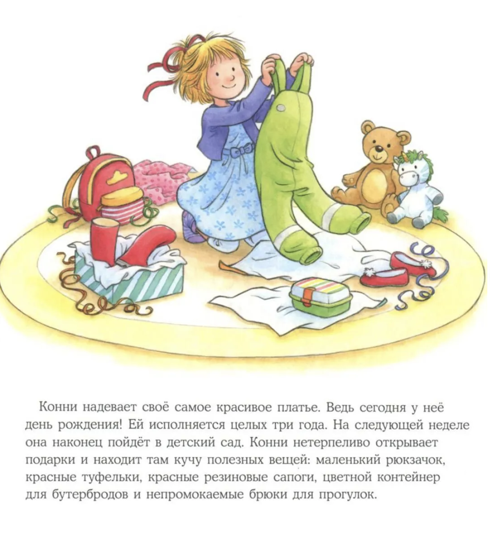 Большая книга приключений Конни. Детский сад. Лиана Шнайдер