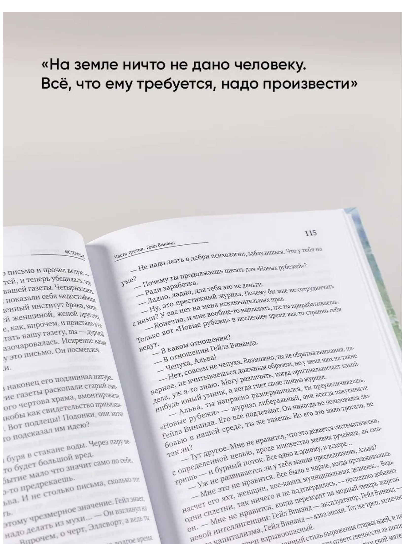 Источник (комплект из 2 книг). Рэнд Айн