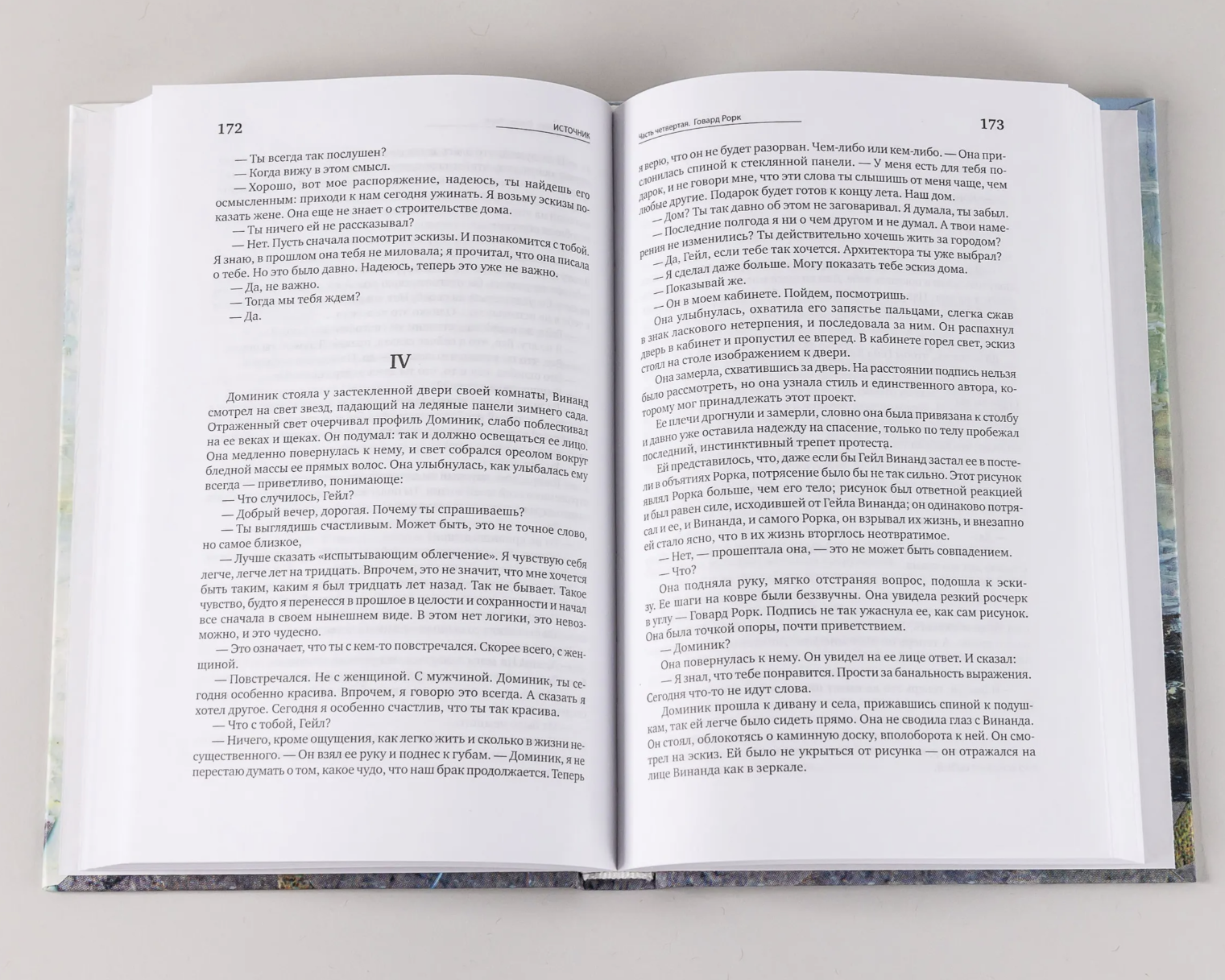 Источник (комплект из 2 книг). Рэнд Айн