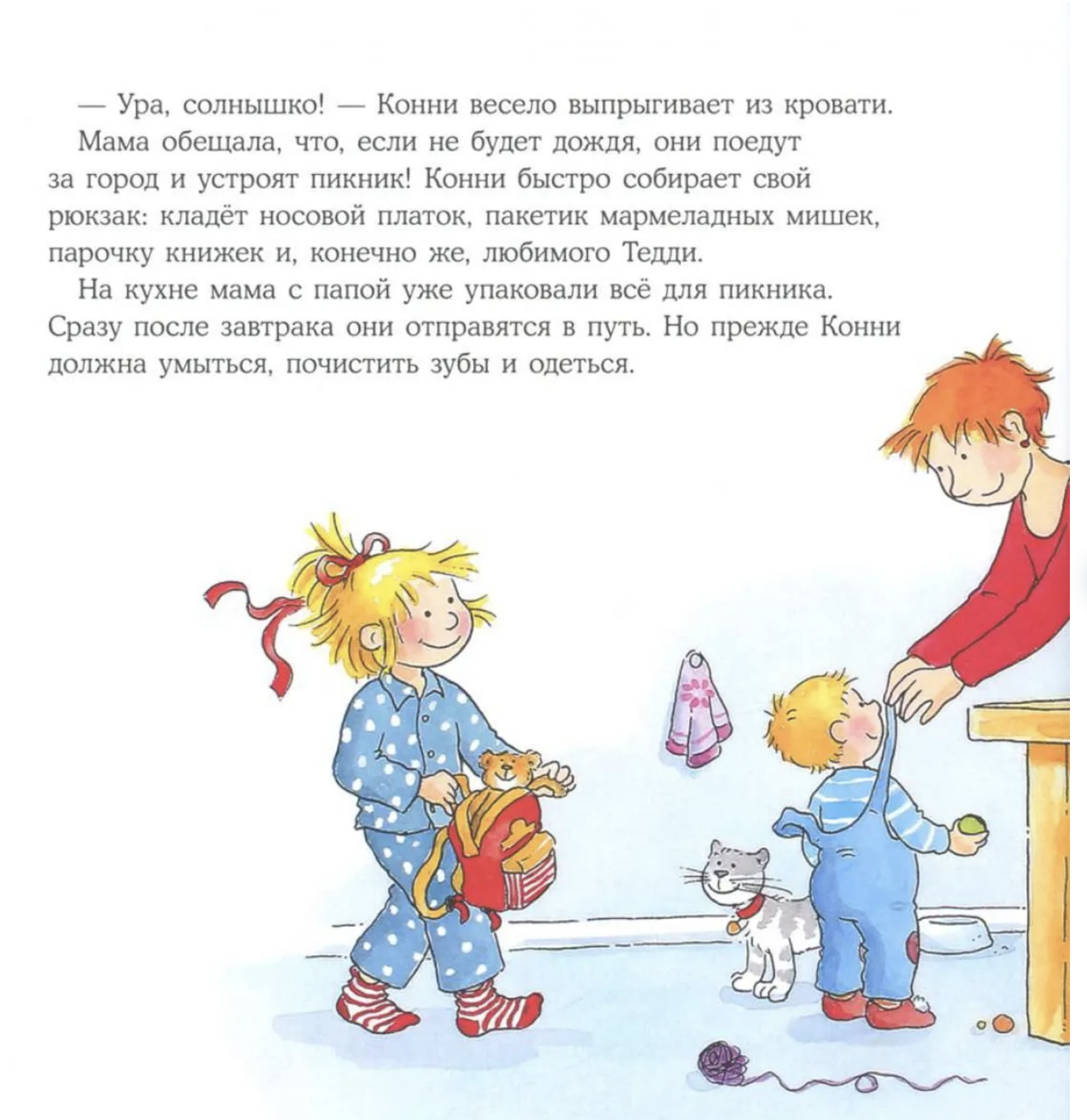 Большая книга приключений Конни Путешествия. Лиана Шнайдер