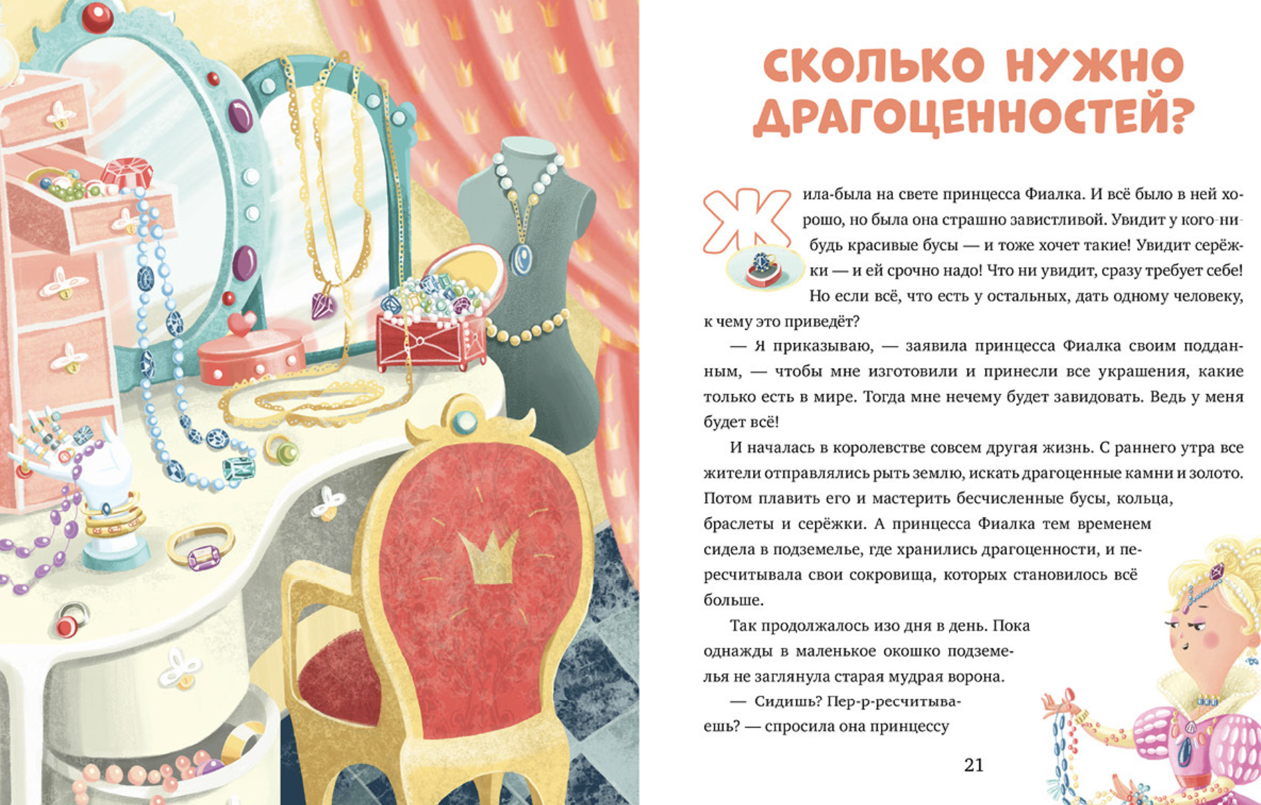 Что делать, если... завидуешь? Эмоциональная подготовка к школе. Ульева Е.