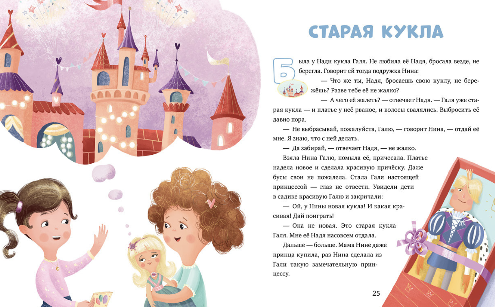 Что делать, если... завидуешь? Эмоциональная подготовка к школе. Ульева Е.