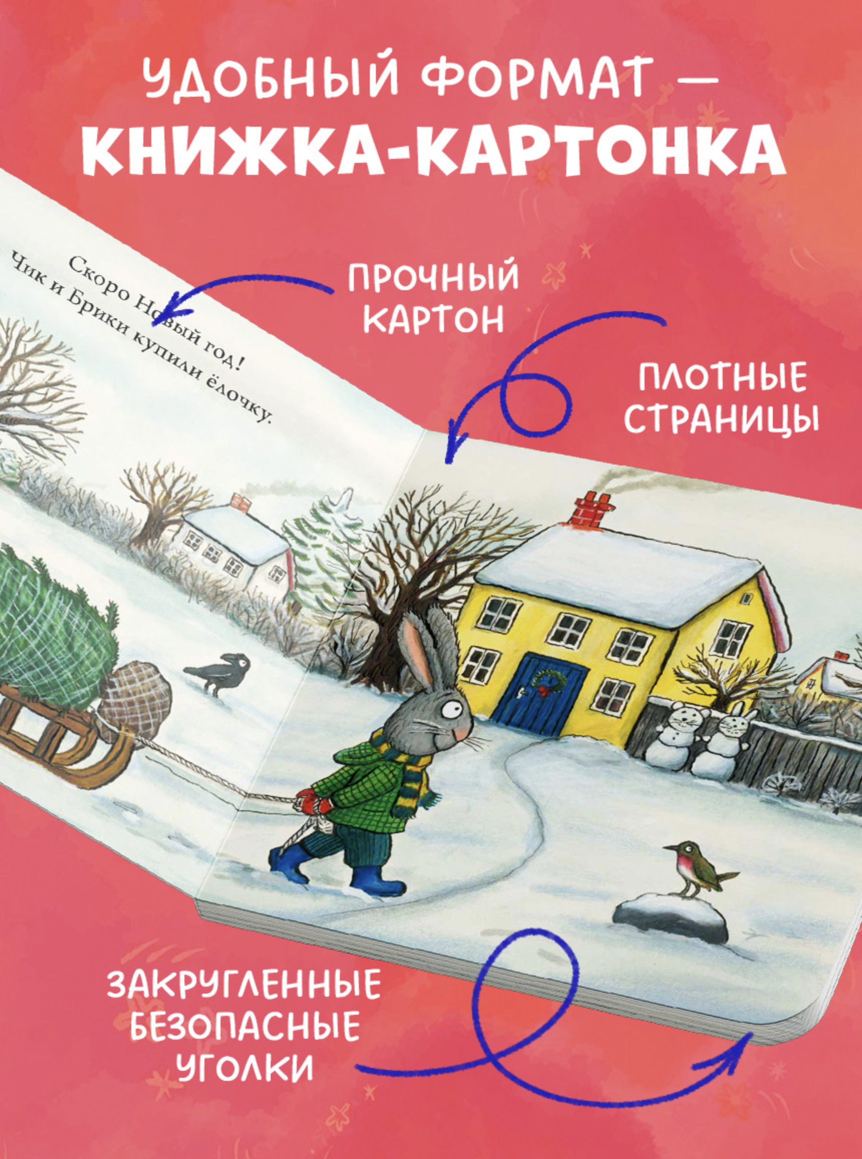 Чик и Брики наряжают елку. Книжка-картонка. Аксель Шеффлер
