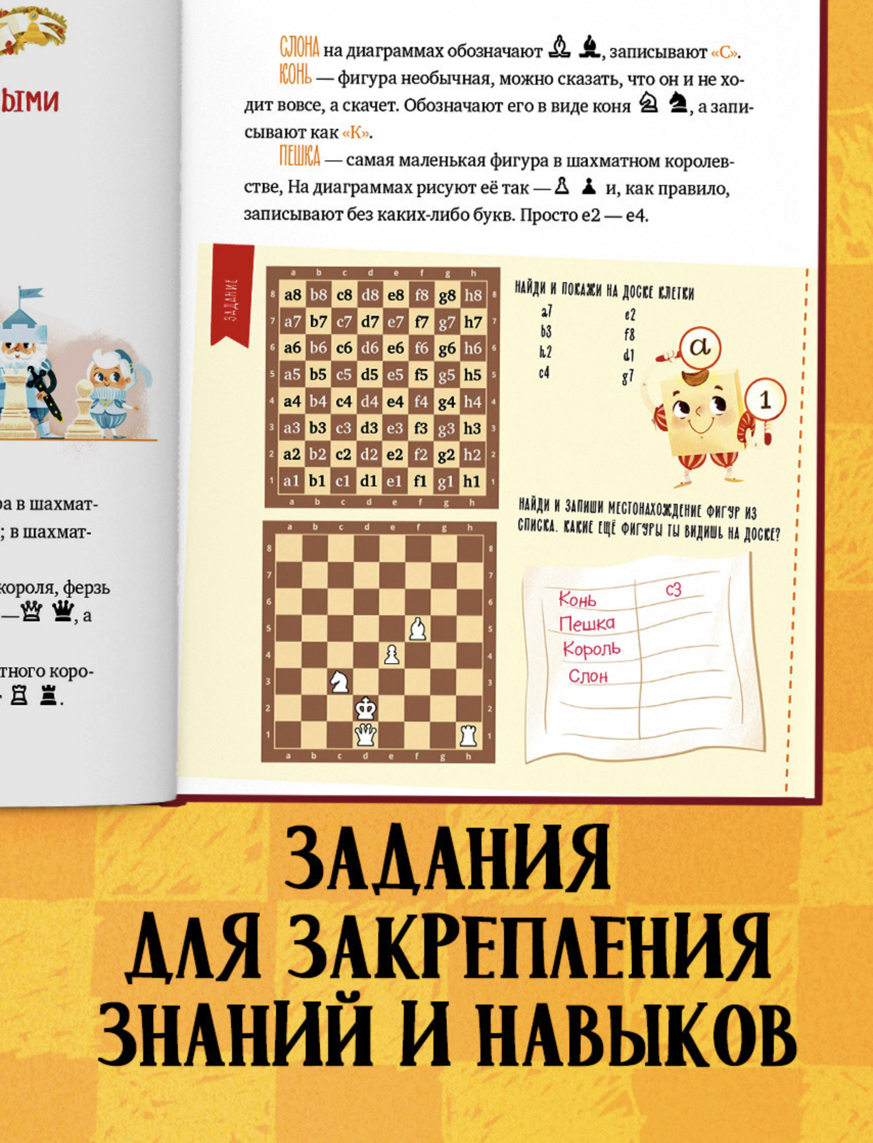 Энциклопедия в сказках. Моя первая книга про шахматы в сказках  Елена Ульева