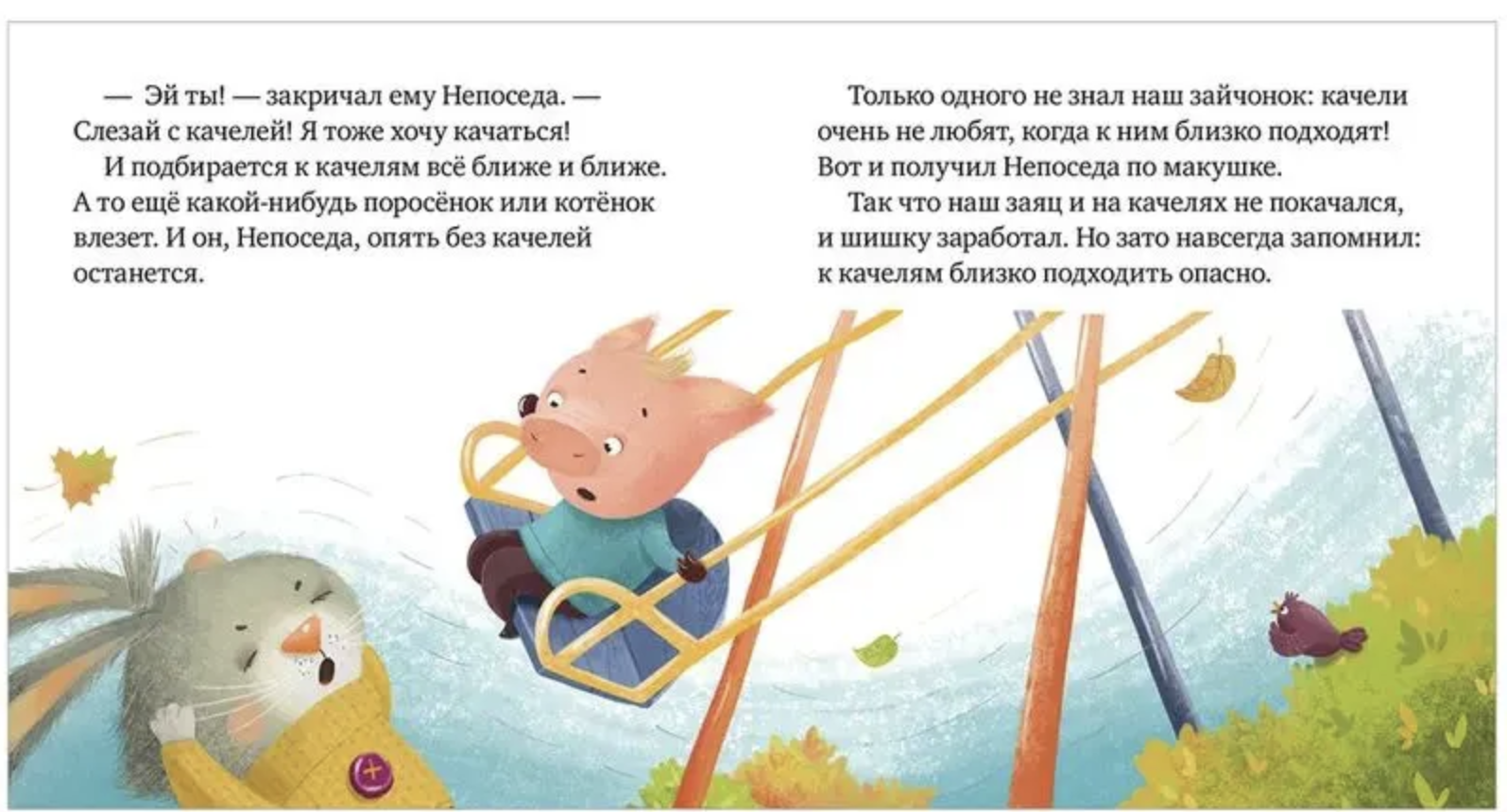 Ой, ушибся! Правила безопасности в сказках. Ульева Е.