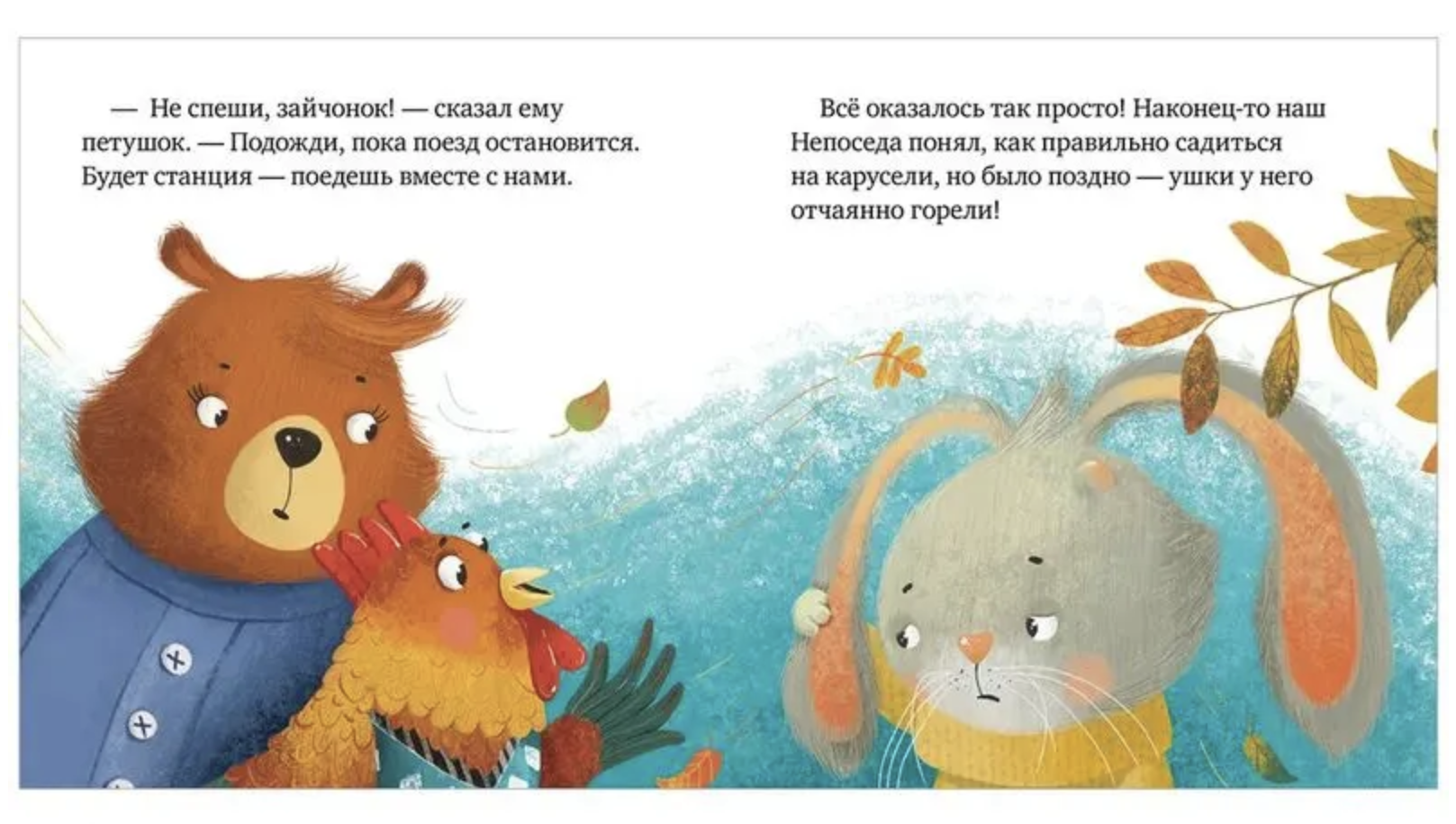 Ой, ушибся! Правила безопасности в сказках. Ульева Е.