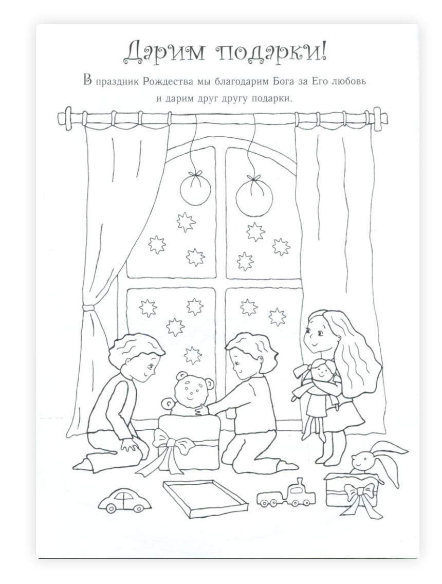 Праздник Рождества. Книжка-раскраска