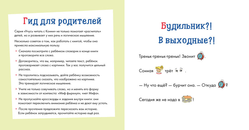 Учусь читать с Конни: В гостях у пони. Юлия Бёме