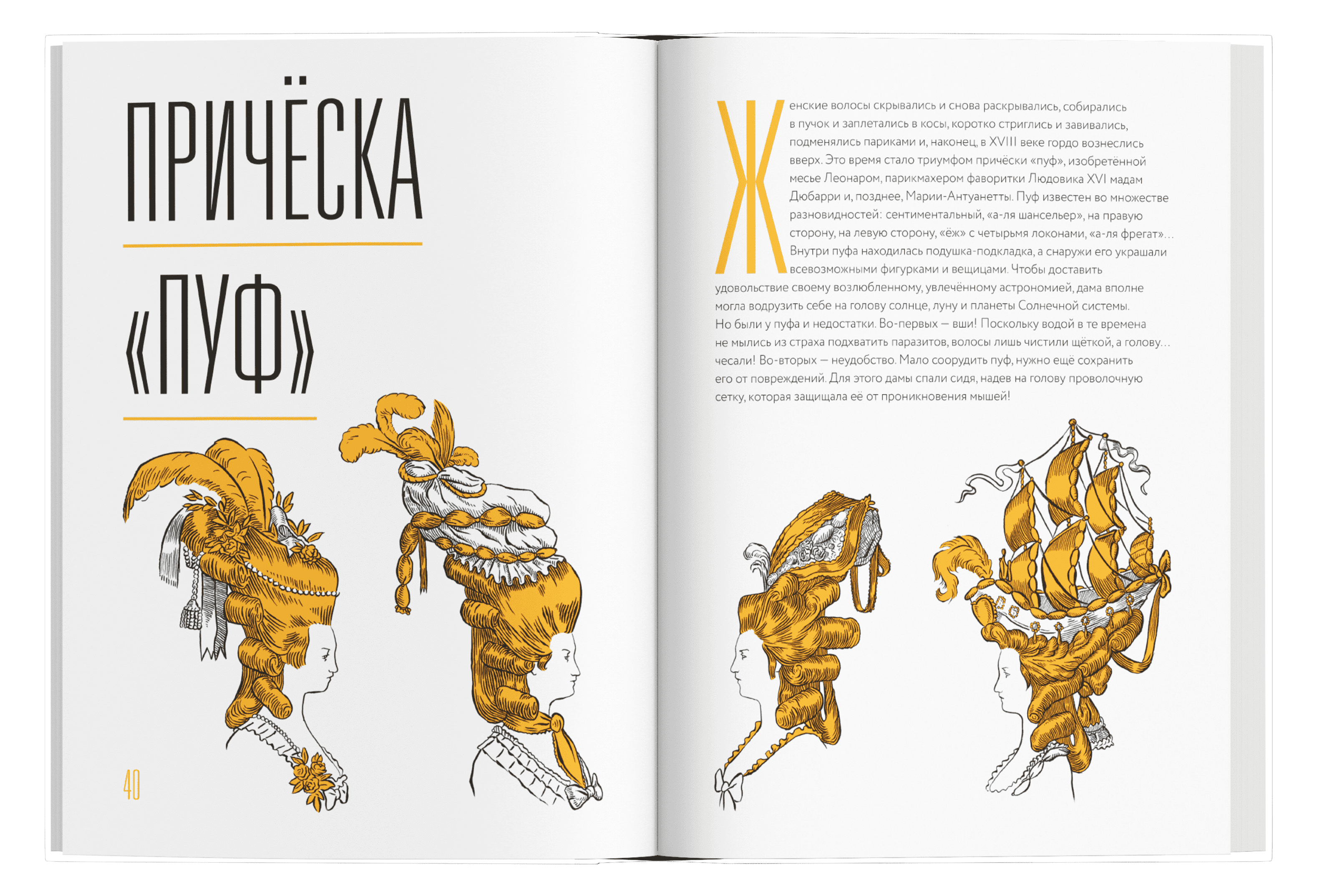 Волосы. Почему их цвет, длина и форма всегда имеют значение. Пьер д'Онно, Луиза Веркор