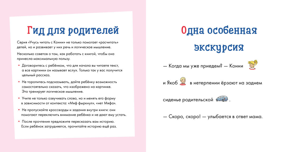 Учусь читать с Конни. Волшебный сон. Юлия Бёме