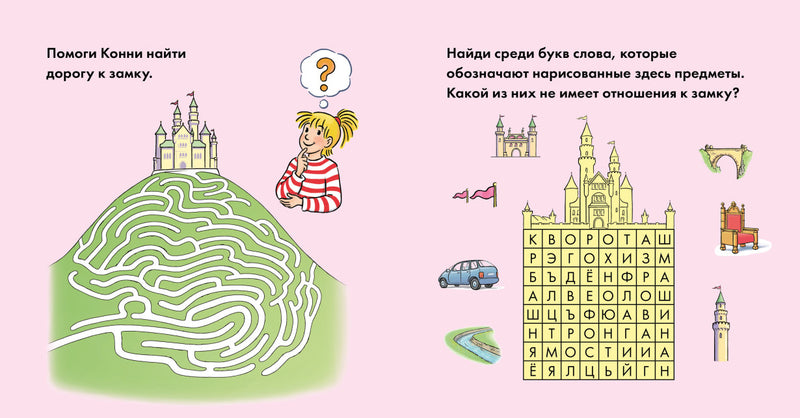 Учусь читать с Конни: Волшебный сон. Юлия Бёме