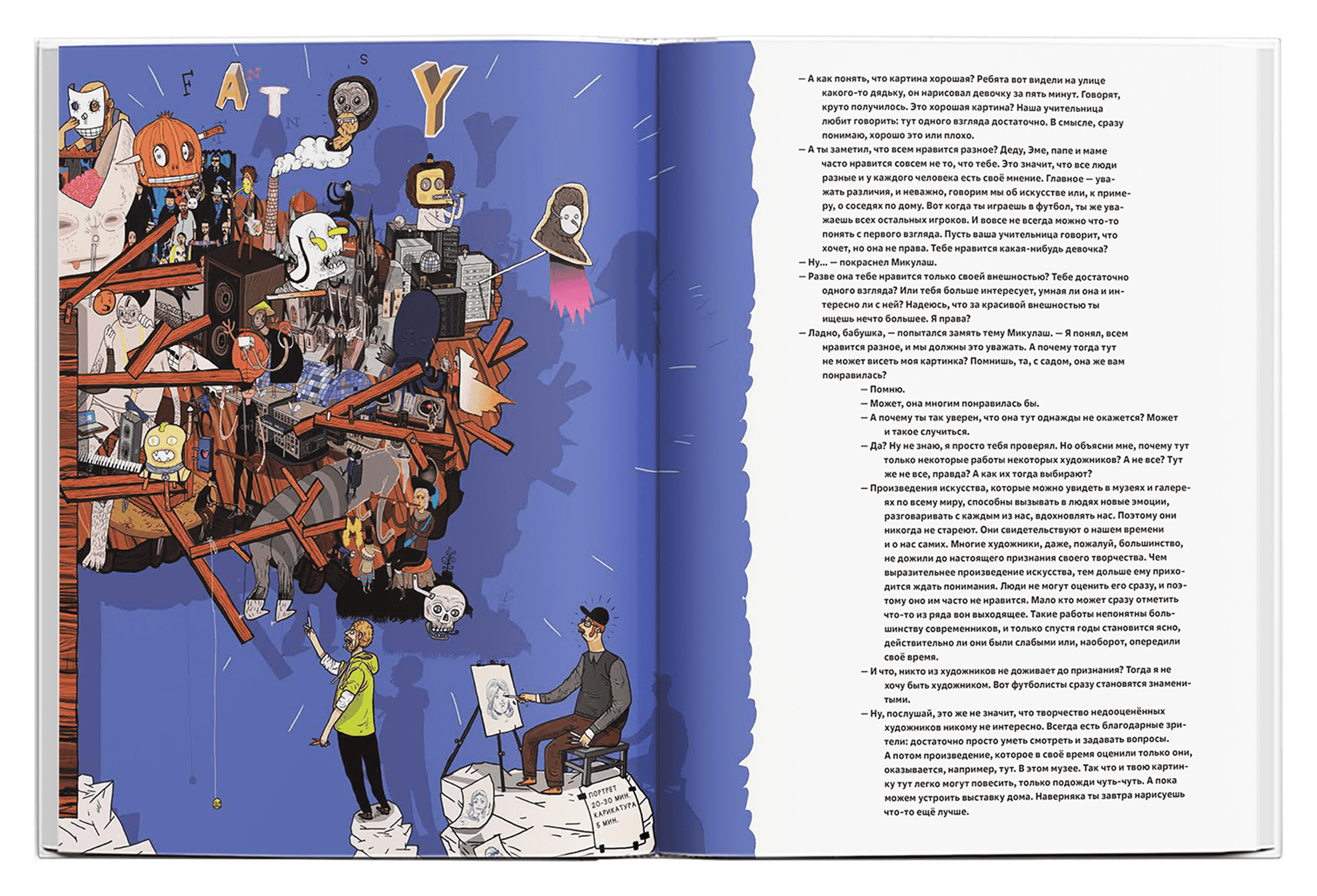 Зачем картинам названия? Иржи Франта, Ондржей Горак