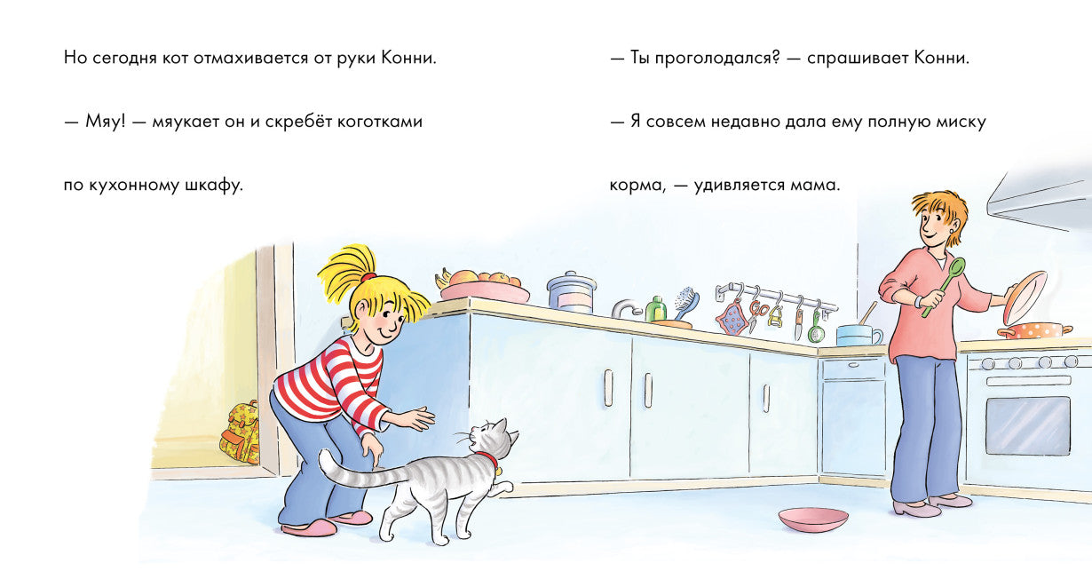 Учусь читать с Конни. Загадочный воришка. Юлия Бёме