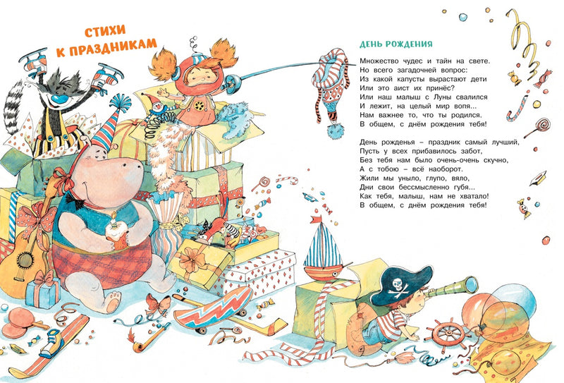 Большая книга стихов и сказок.  Андрей Усачёв