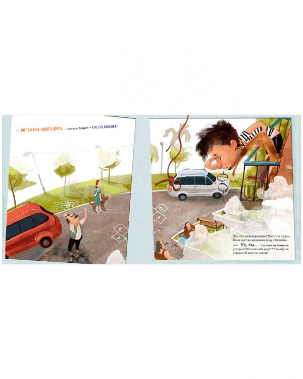 Папа и я! Книжки-картинки. Войцеховский Борис