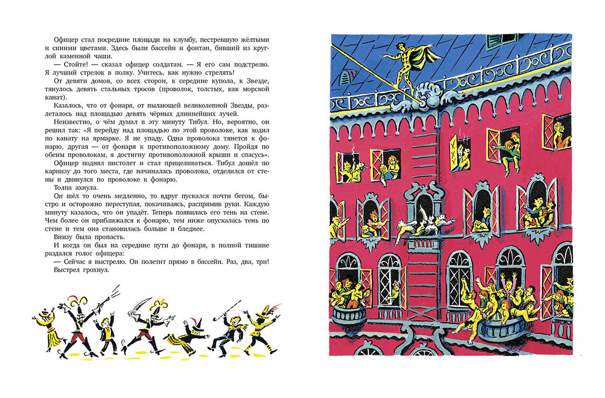 Три толстяка. Олеша Ю. Художник Калаушин Борис