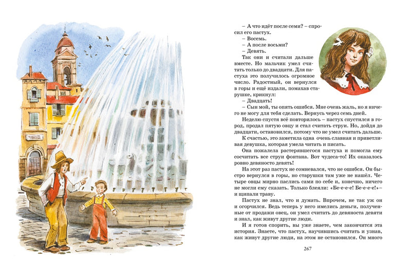 Большая книга сказок. Иллюстрации Вадима Челак. Джанни Родари