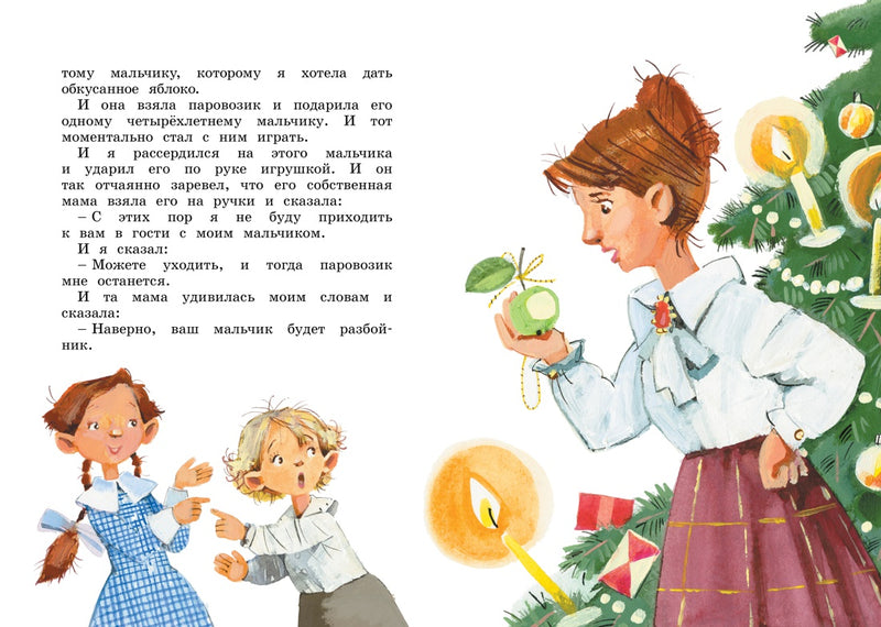 Лёля и Минька и другие рассказы. Михаил Зощенко