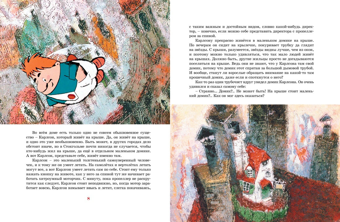 Малыш и Карлсон, который живёт на крыше. Астрид Линдгрен