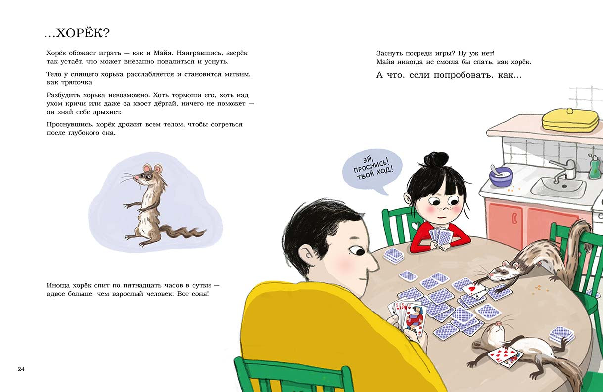 Спать, как акула. Рагвальс Лиза