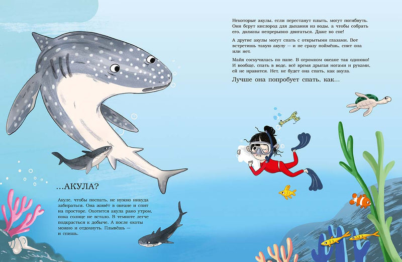 Спать, как акула. Рагвальс Лиза