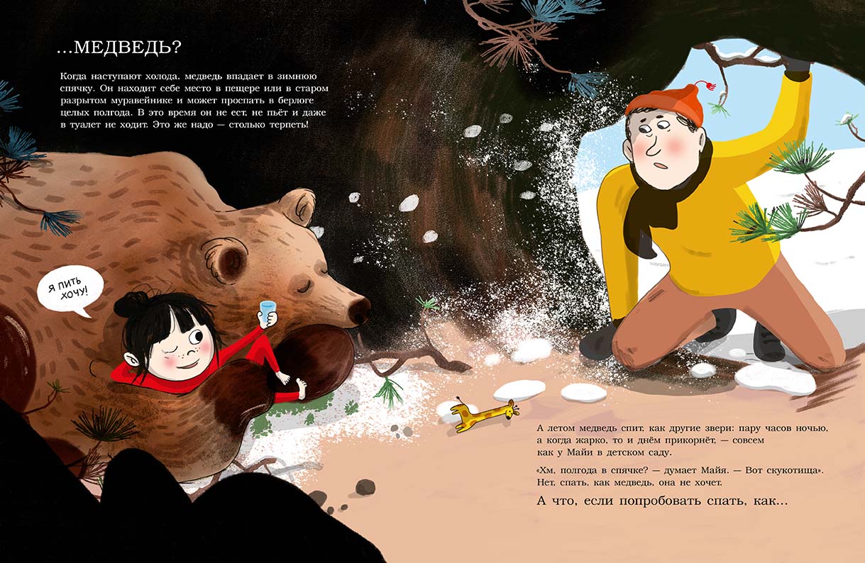 Спать, как акула. Рагвальс Лиза