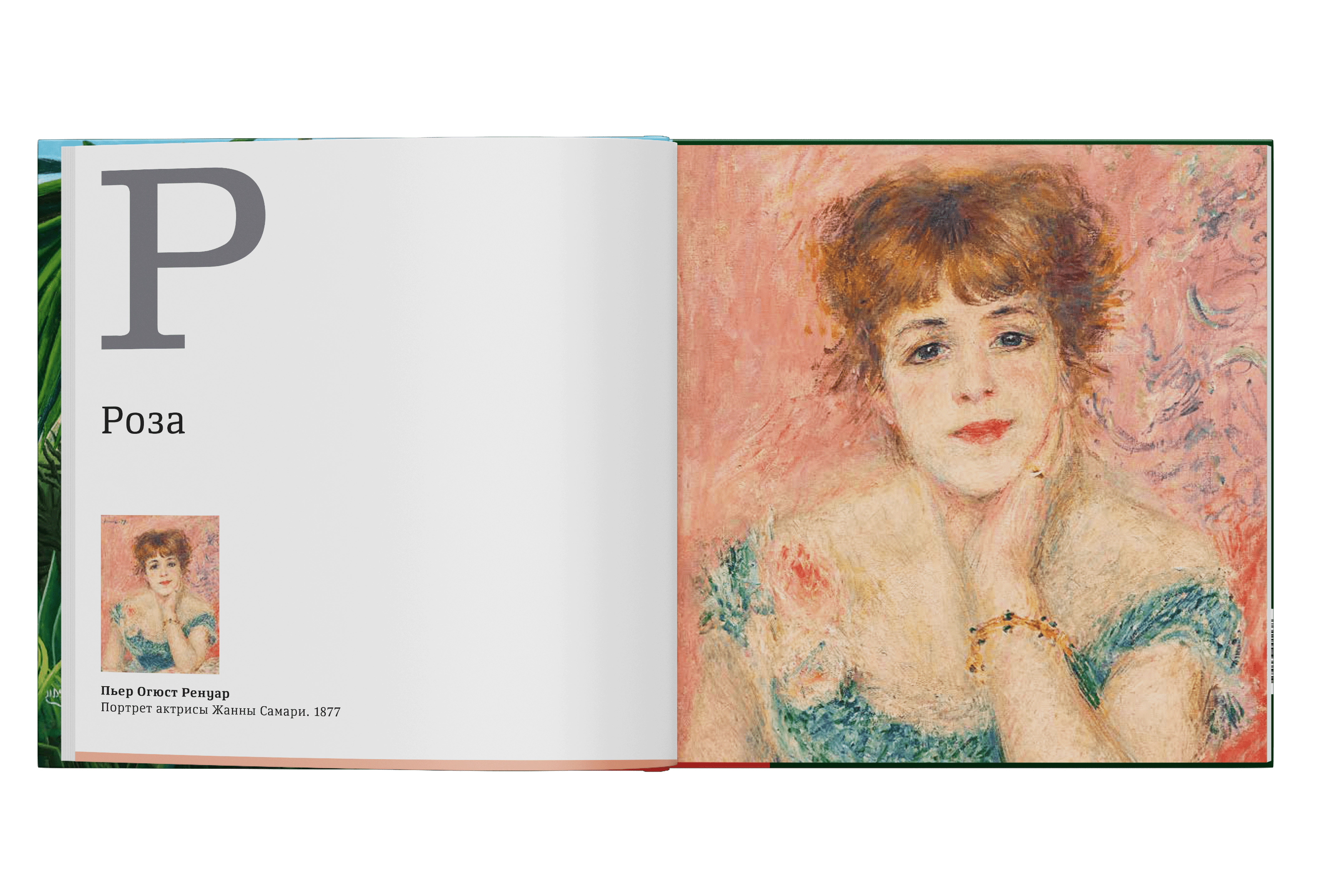 Азбука. Искусство конца XIX — начало XX века