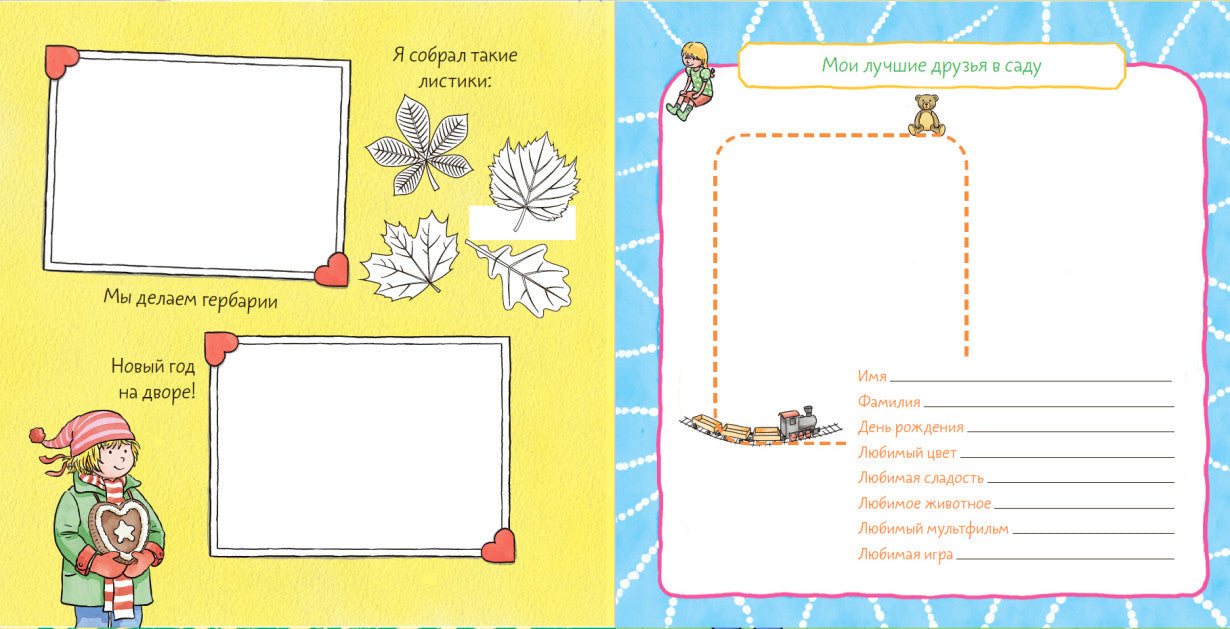 Расту вместе с Конни  Детский сад с Конни. Ханна Сёренсен