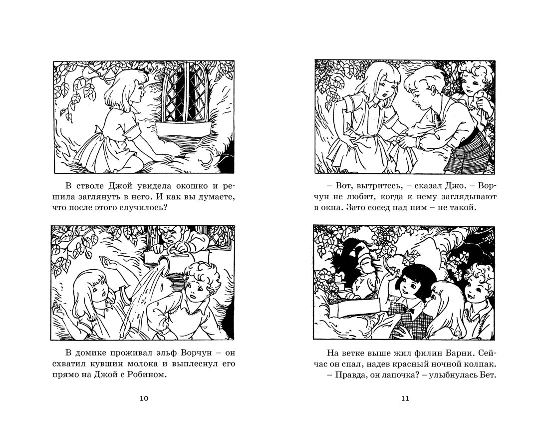 Наверх за чудесами. Истории Волшебного дерева. Э. Блайтон