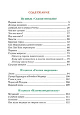 Где раки зимуют. Сказки и рассказы. Виталий Бианки
