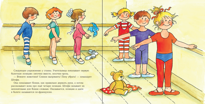 Конни занимается танцами. Лиана Шнайдер