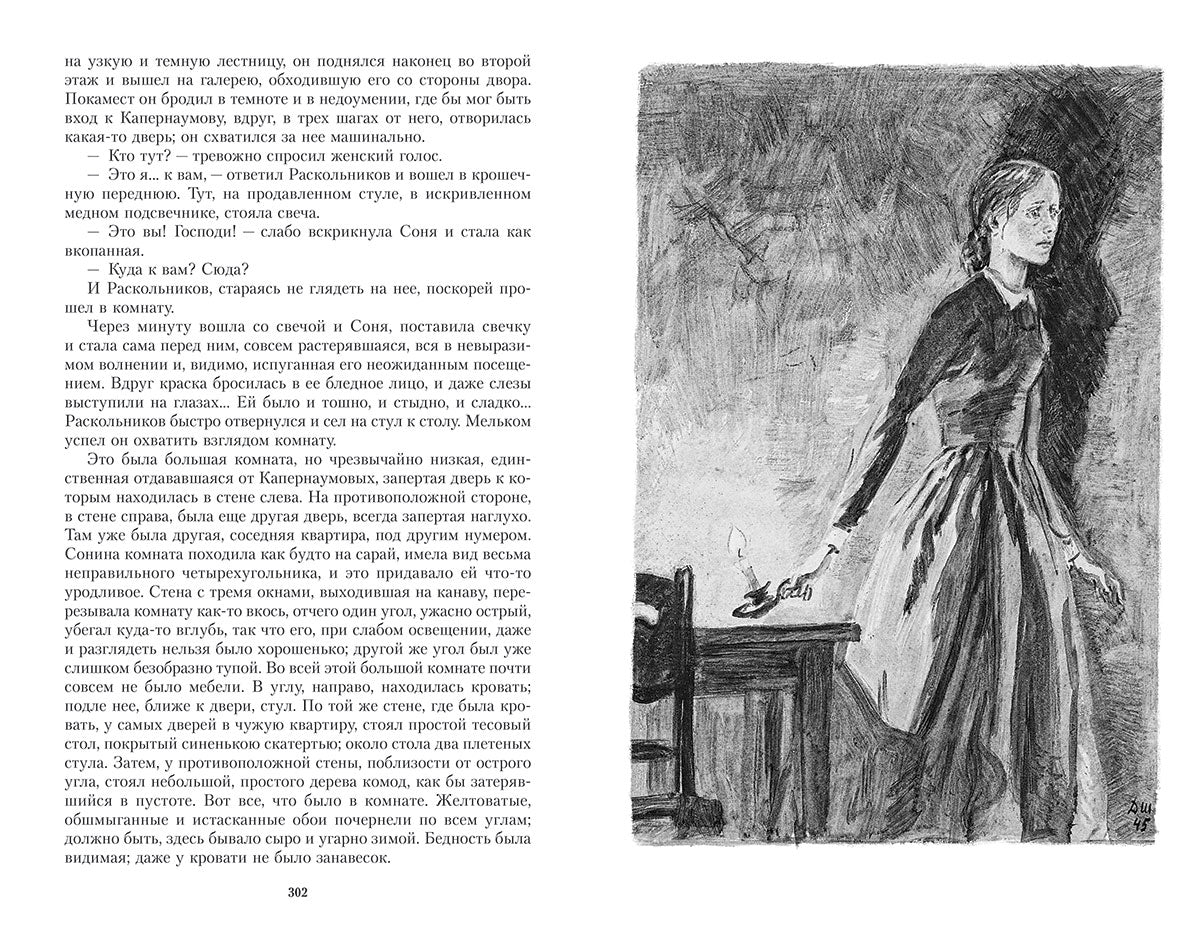 Преступление и наказание. Иллюстрированная классика. Достоевский Фёдор