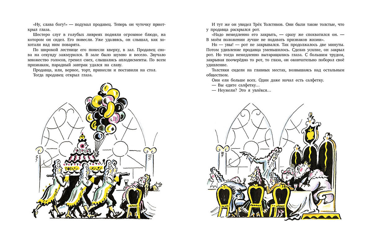 Три толстяка. Олеша Ю. Художник Калаушин Борис