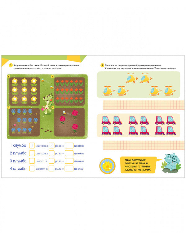 Таблица умножения. Обучение в сказках. Тетрадь-тренажёр
