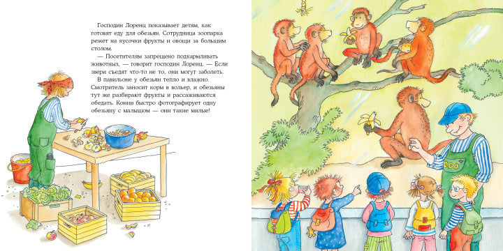 Конни идёт в зоопарк. Лиана Шнайдер