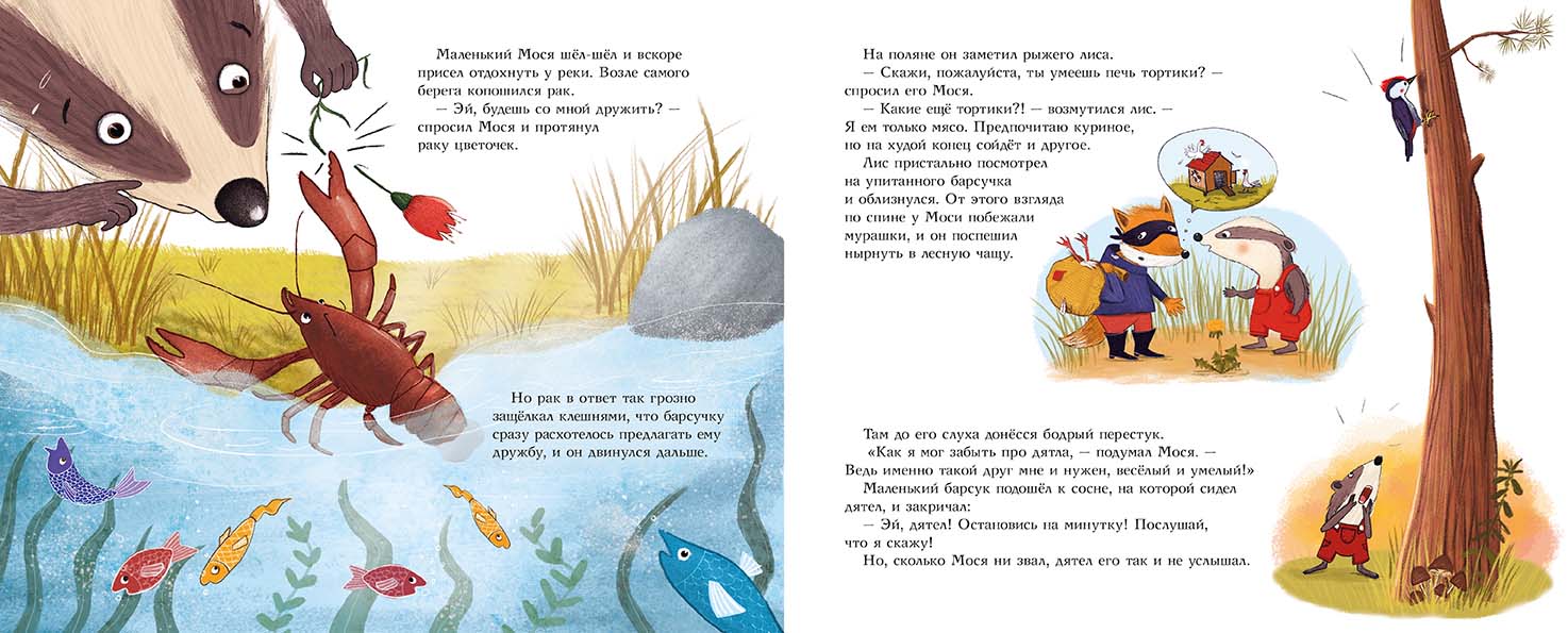 Чур я первый! Херцог Аннетте