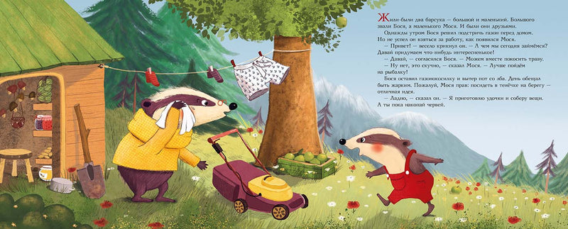 Чур я первый! Херцог Аннетте