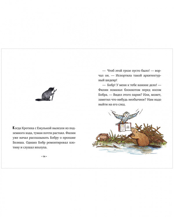 Ежулька, или Как мы подружились. Кастильо Лорен
