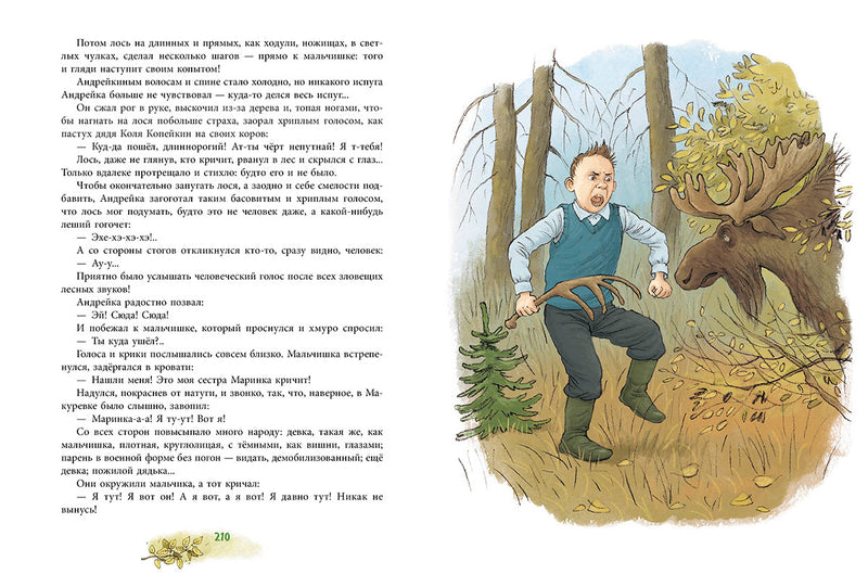Андрейка и лодырь Ромашка. Третьяков Юрий