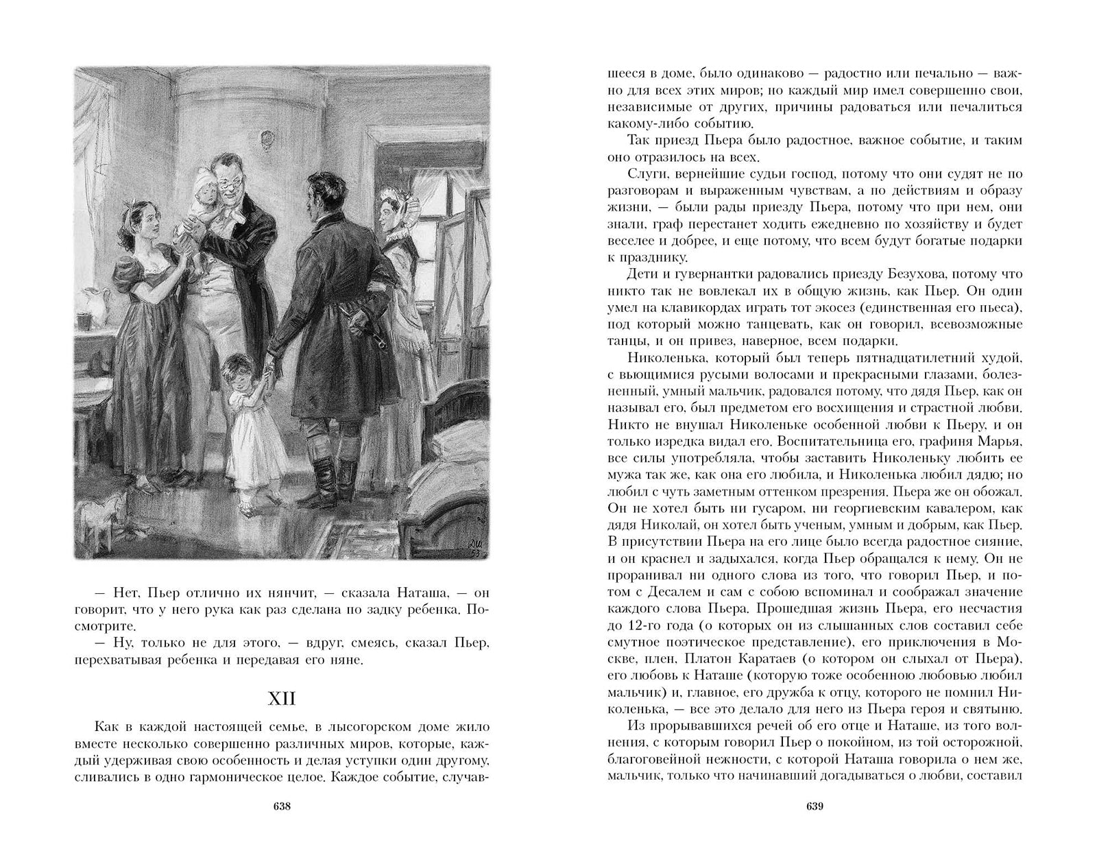 Война и мир. В 2х томах. Иллюстрированная классика. Толстой Лев Николаевич