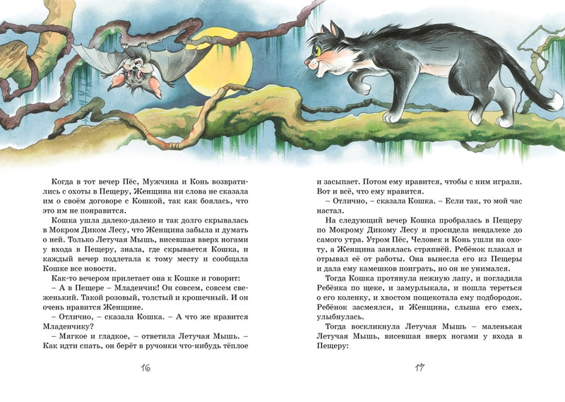 Сказки. Редьярд Киплинг