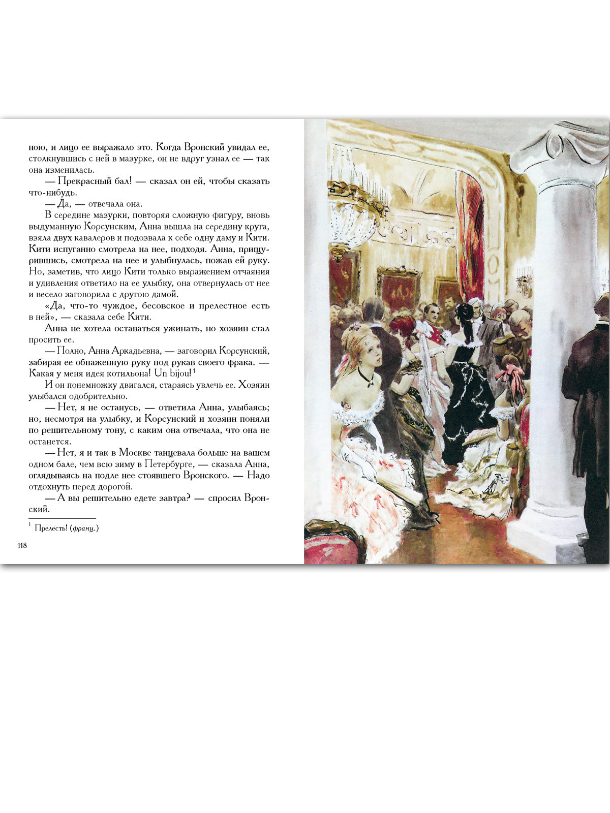 Анна Каренина. В 2х томах. Малая классика. Толстой Лев Николаевич