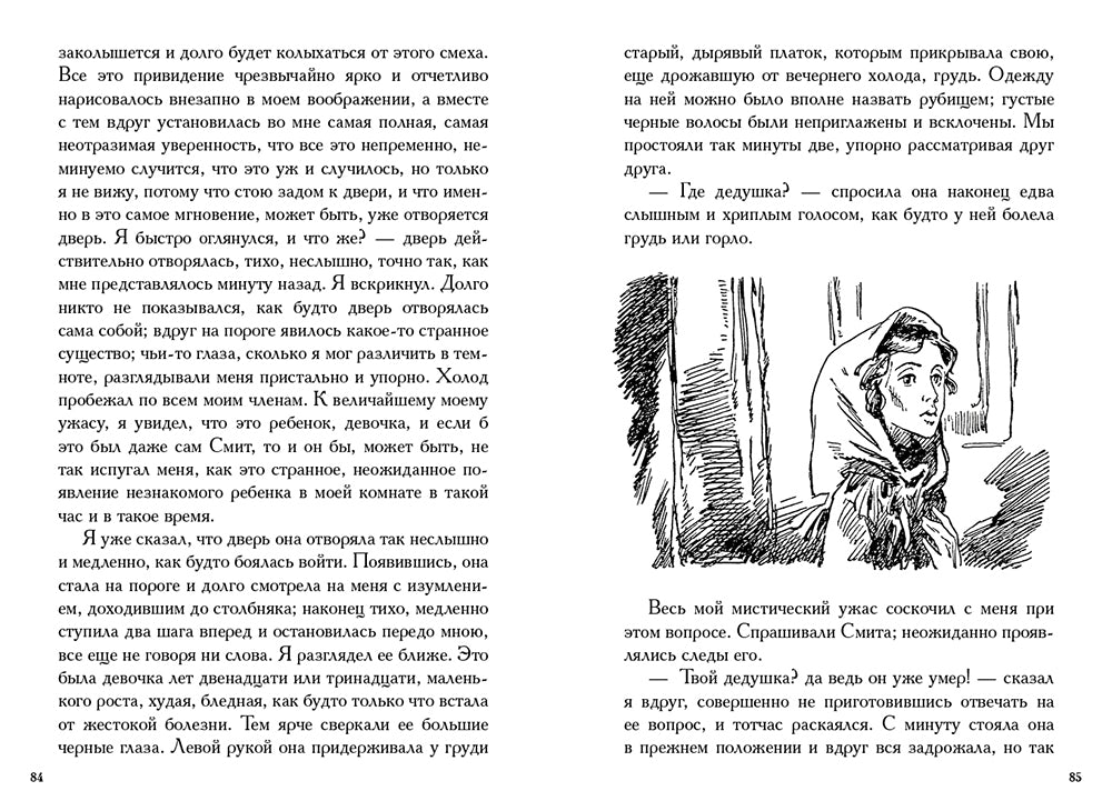 Униженные и оскорбленные. Малая классика. Достоевский Фёдор
