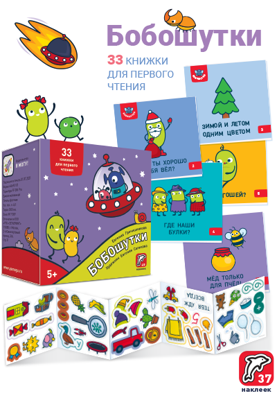 Набор Школа БОБОчтения Букварь. Евгения Гречишникова
