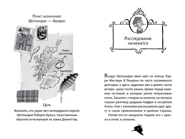 Агата Мистери. Книга 3. Меч короля Шотландии. Стивенсон Стив