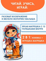 УЦЕНКА. Ладушки. Чудо-матрешка
