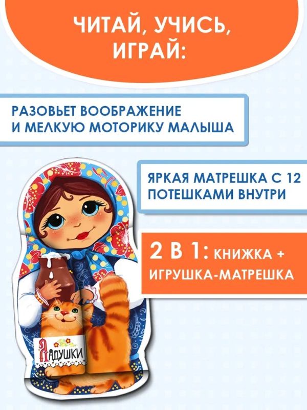 УЦЕНКА. Ладушки. Чудо-матрешка