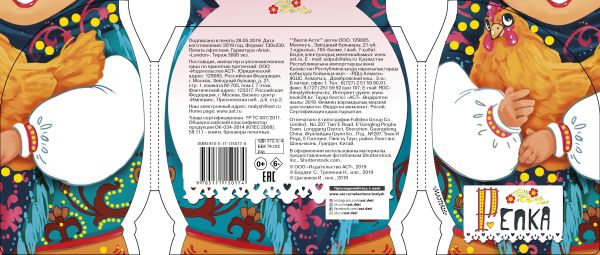 Репка. Чудо-матрешка